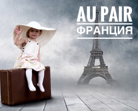 AU PAIR FRANCE