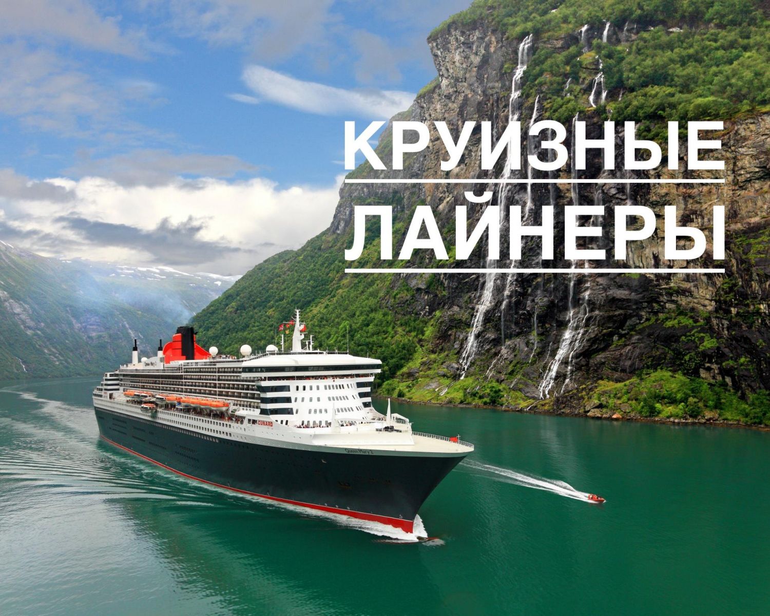 работа на круизных лайнерах